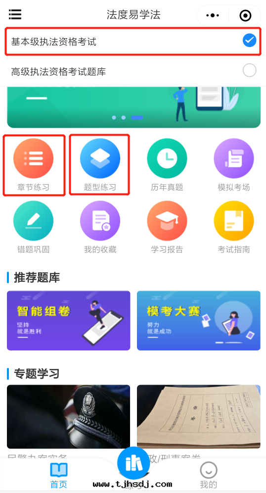 執法(fǎ)資格考試刷題(tí)用(yòng)“法(fǎ)度(dù)易學(xué)法(fǎ)”