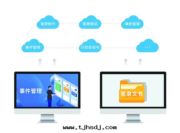 消防救援笔(bǐ)录(lù)系統