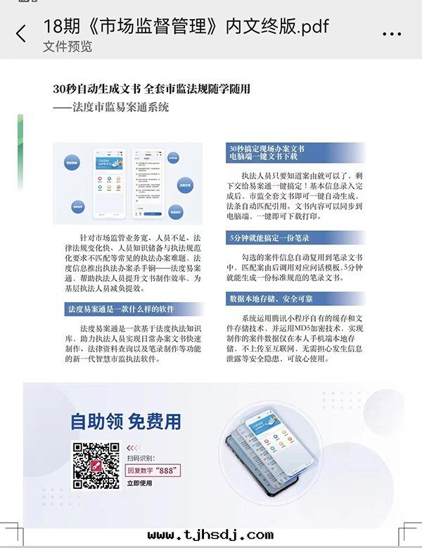 法(fǎ)度(dù)市(shì)监易案(àn)通(tòng)榮登《市(shì)场(chǎng)监督管(guǎn)理(lǐ)》 半月(yuè)刊(kān)