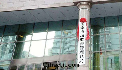 市(shì)场(chǎng)監督管(guǎn)理