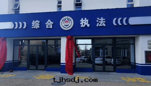 綜合行政(zhèng)執法(fǎ)